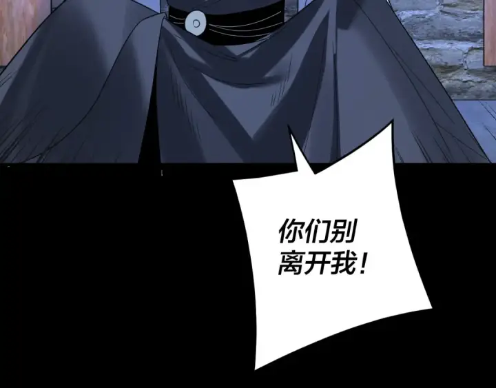 漫画《我！天命大反派》第270话 嫌弃第79张图