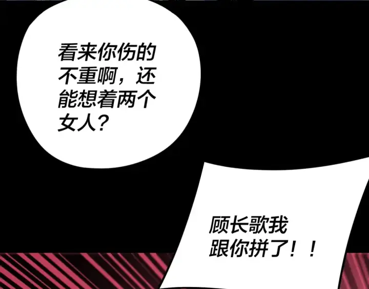 漫画《我！天命大反派》第270话 嫌弃第82张图