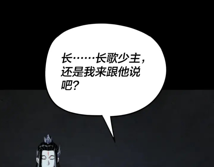 漫画《我！天命大反派》第270话 嫌弃第86张图