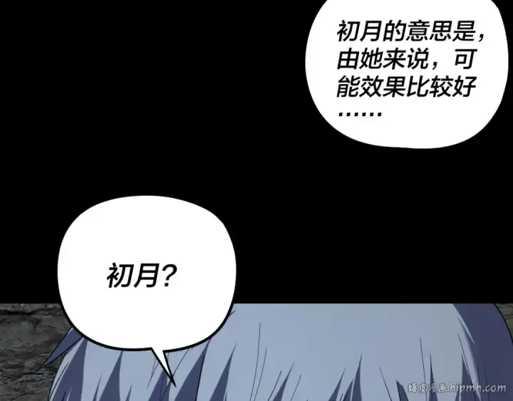 漫画《我！天命大反派》第270话 嫌弃第88张图