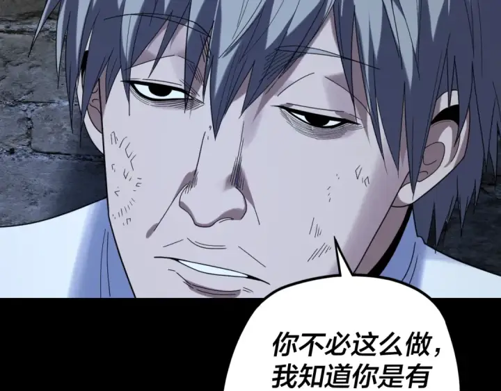 漫画《我！天命大反派》第270话 嫌弃第89张图