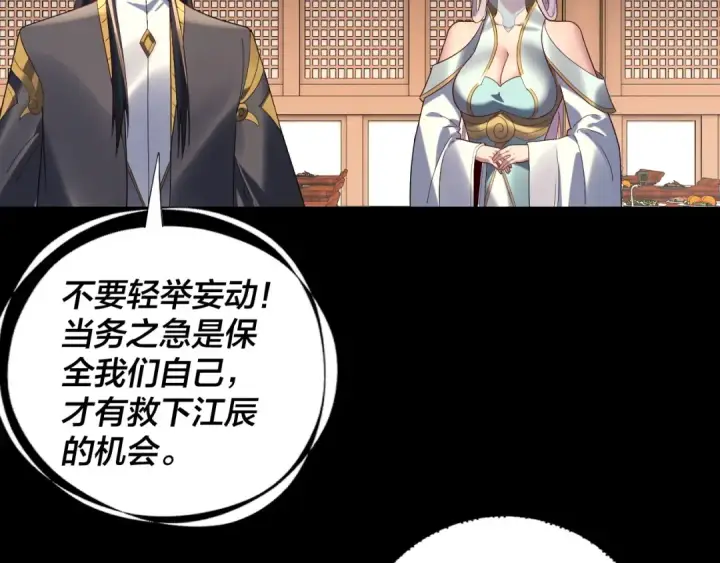 漫画《我！天命大反派》第270话 嫌弃第9张图