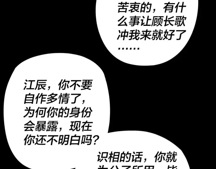 漫画《我！天命大反派》第270话 嫌弃第90张图