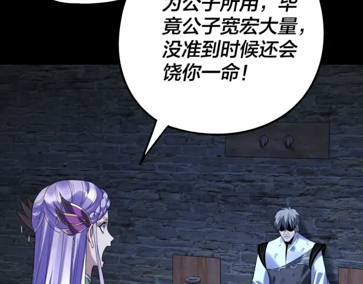 漫画《我！天命大反派》第270话 嫌弃第91张图
