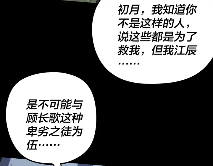 漫画《我！天命大反派》第270话 嫌弃第93张图