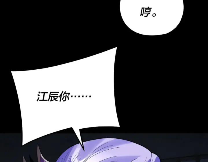漫画《我！天命大反派》第270话 嫌弃第95张图