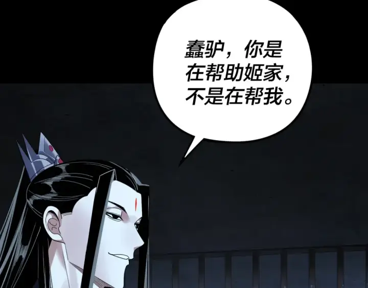 漫画《我！天命大反派》第270话 嫌弃第97张图
