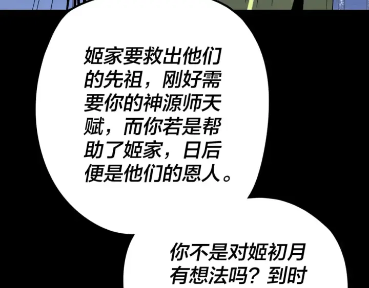 漫画《我！天命大反派》第270话 嫌弃第99张图