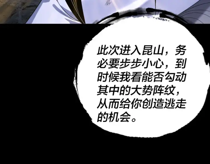 漫画《我！天命大反派》第271话 互相担忧第10张图