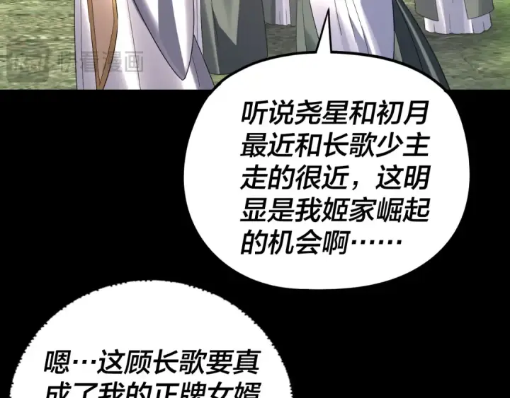 漫画《我！天命大反派》第271话 互相担忧第101张图