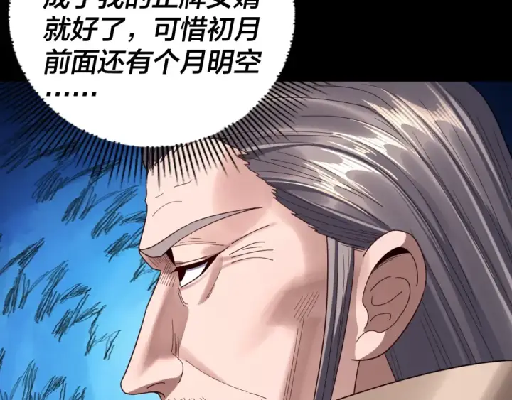 漫画《我！天命大反派》第271话 互相担忧第102张图