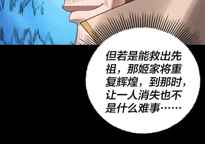 漫画《我！天命大反派》第271话 互相担忧第103张图