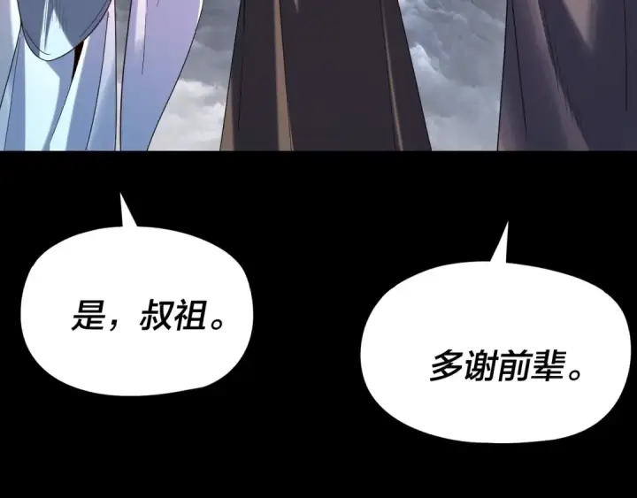 漫画《我！天命大反派》第271话 互相担忧第108张图
