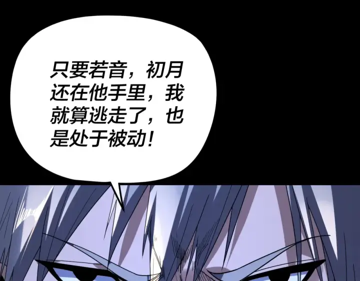 漫画《我！天命大反派》第271话 互相担忧第11张图