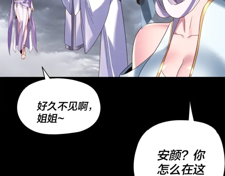 漫画《我！天命大反派》第271话 互相担忧第110张图