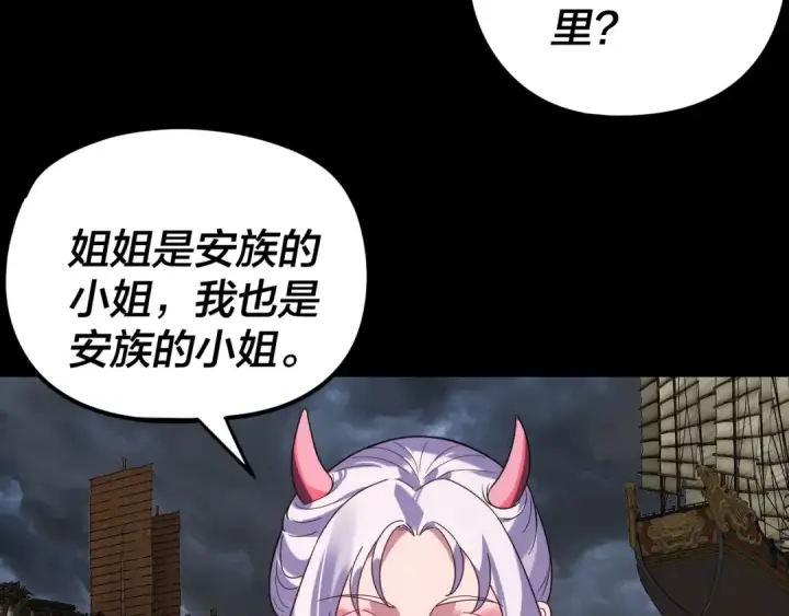 漫画《我！天命大反派》第271话 互相担忧第111张图