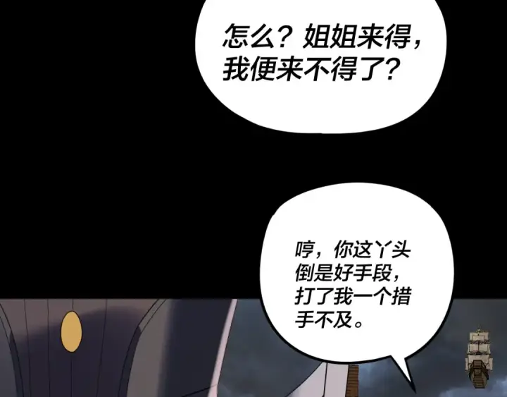 漫画《我！天命大反派》第271话 互相担忧第113张图
