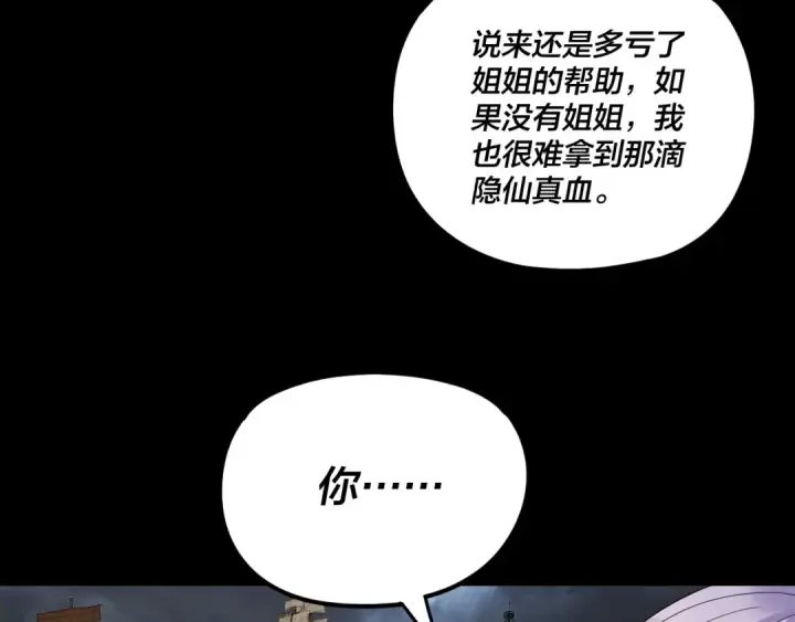 漫画《我！天命大反派》第271话 互相担忧第115张图