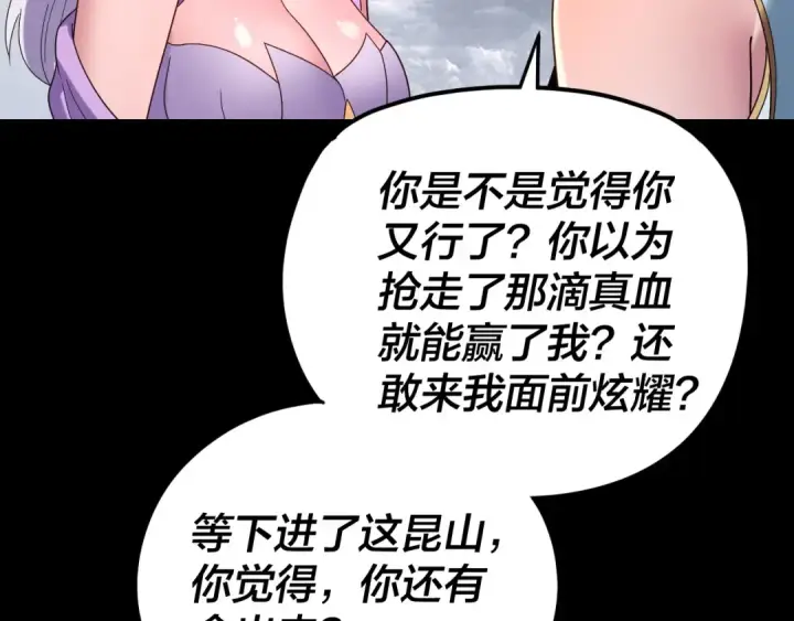 漫画《我！天命大反派》第271话 互相担忧第117张图