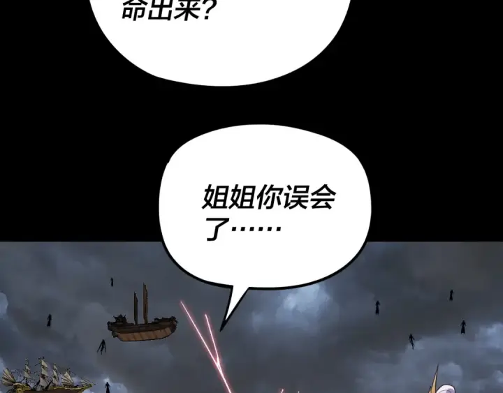 漫画《我！天命大反派》第271话 互相担忧第118张图