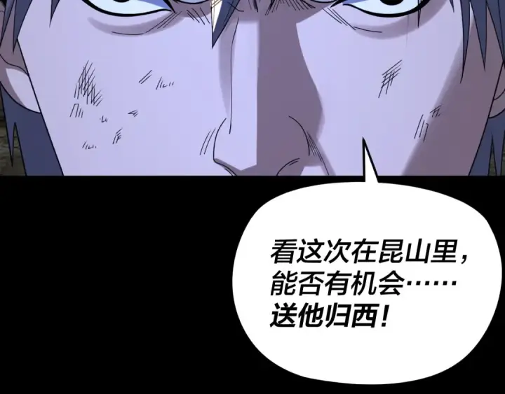 漫画《我！天命大反派》第271话 互相担忧第12张图