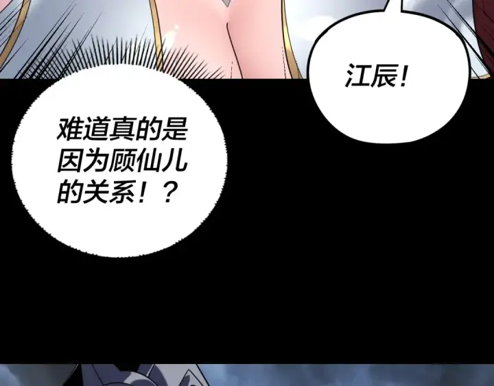 漫画《我！天命大反派》第271话 互相担忧第126张图