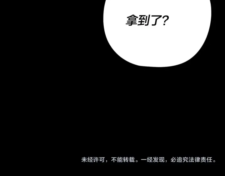 漫画《我！天命大反派》第271话 互相担忧第129张图