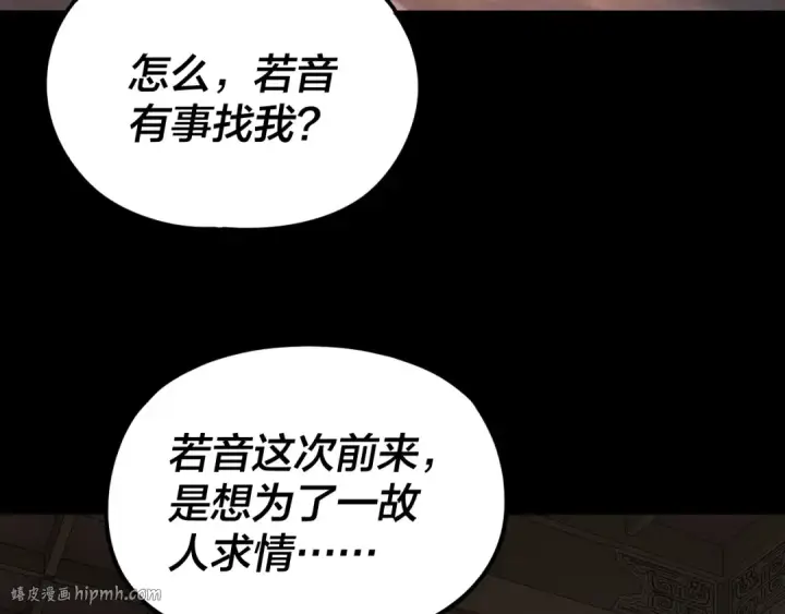 漫画《我！天命大反派》第271话 互相担忧第16张图