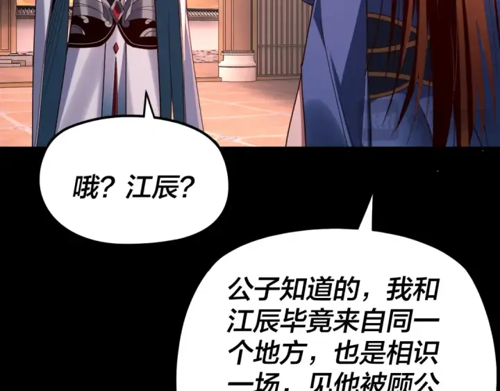 漫画《我！天命大反派》第271话 互相担忧第18张图