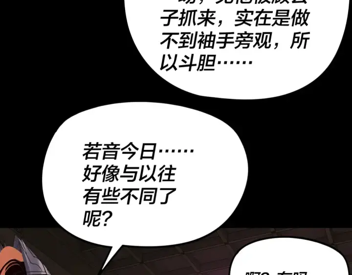 漫画《我！天命大反派》第271话 互相担忧第19张图