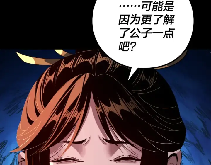 漫画《我！天命大反派》第271话 互相担忧第22张图