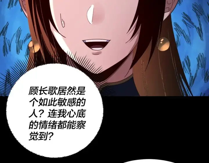 漫画《我！天命大反派》第271话 互相担忧第23张图