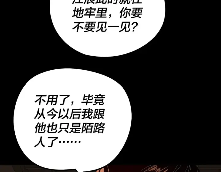 漫画《我！天命大反派》第271话 互相担忧第28张图