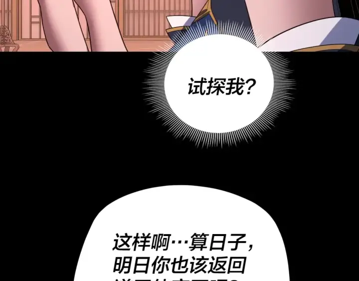 漫画《我！天命大反派》第271话 互相担忧第30张图