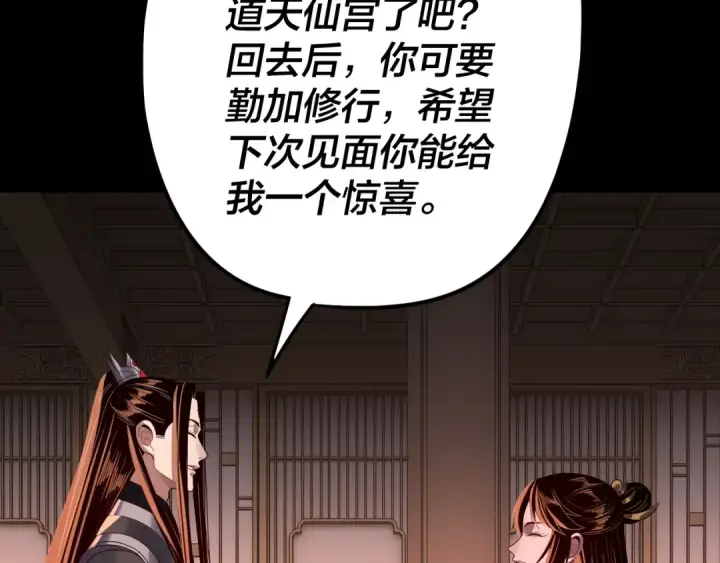 漫画《我！天命大反派》第271话 互相担忧第31张图