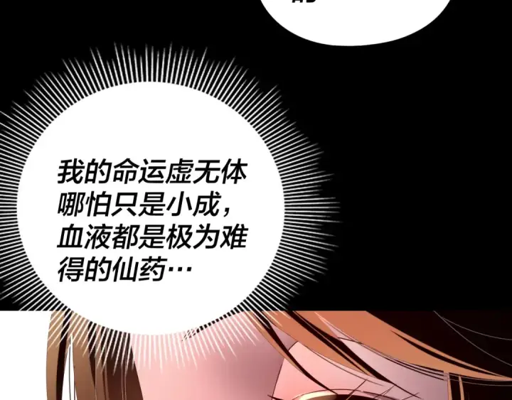 漫画《我！天命大反派》第271话 互相担忧第33张图