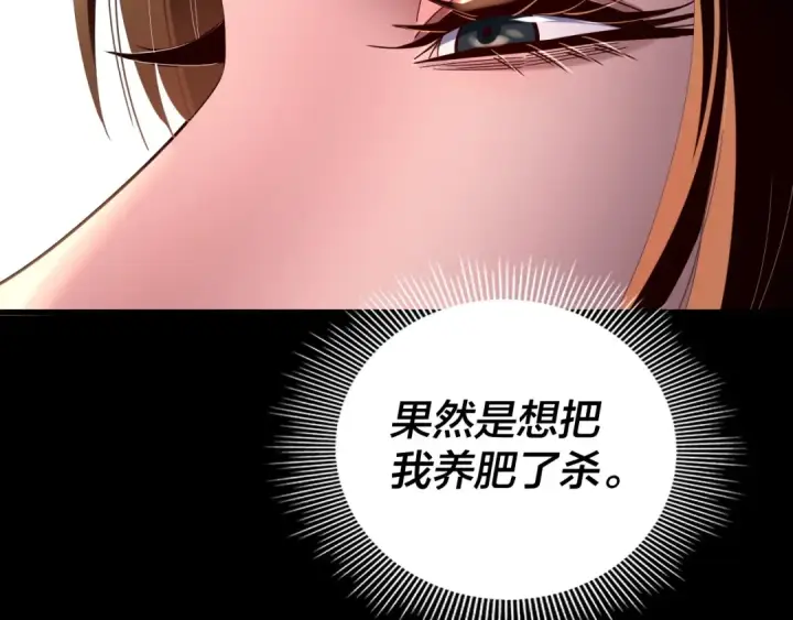 漫画《我！天命大反派》第271话 互相担忧第34张图