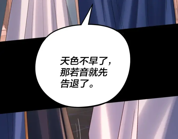 漫画《我！天命大反派》第271话 互相担忧第37张图
