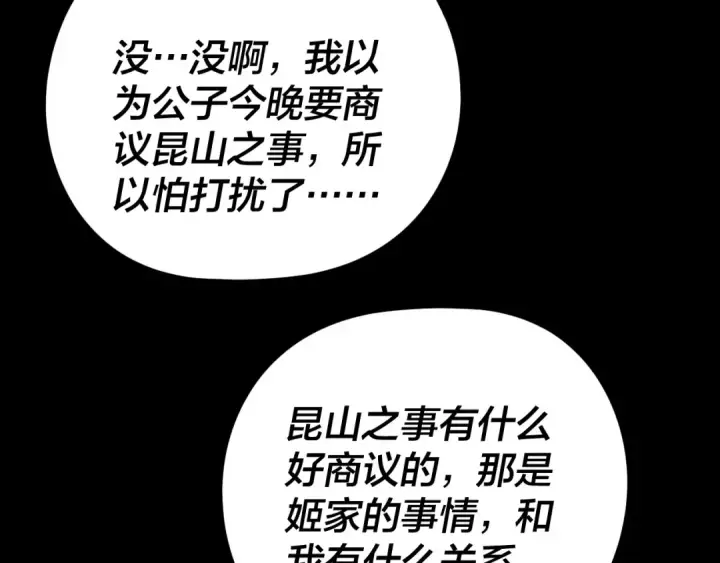 漫画《我！天命大反派》第271话 互相担忧第41张图