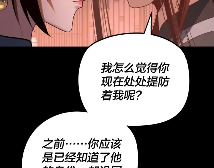 漫画《我！天命大反派》第271话 互相担忧第43张图