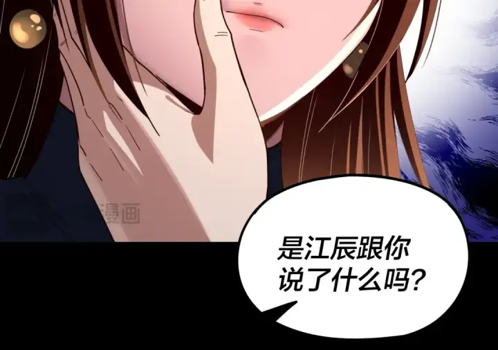 漫画《我！天命大反派》第271话 互相担忧第45张图