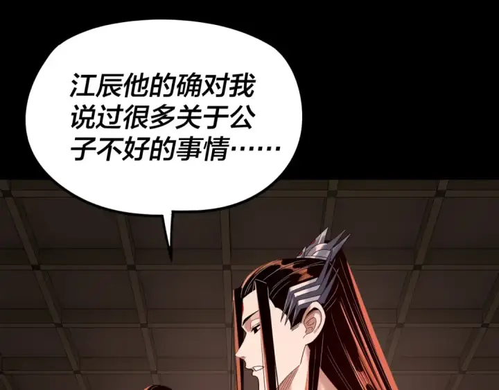 漫画《我！天命大反派》第271话 互相担忧第46张图
