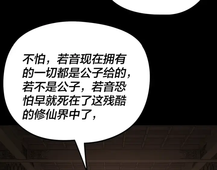 漫画《我！天命大反派》第271话 互相担忧第49张图