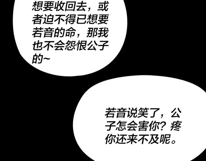 漫画《我！天命大反派》第271话 互相担忧第51张图