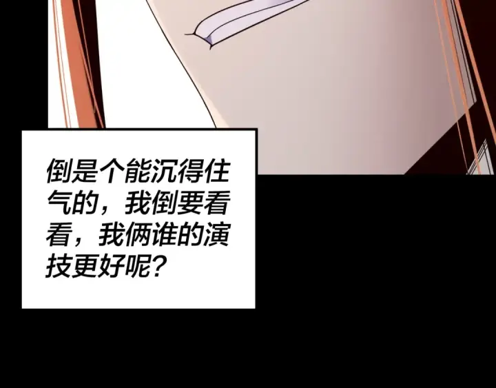 漫画《我！天命大反派》第271话 互相担忧第53张图