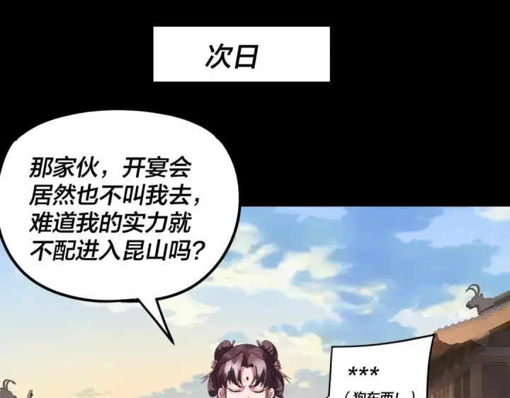 漫画《我！天命大反派》第271话 互相担忧第59张图