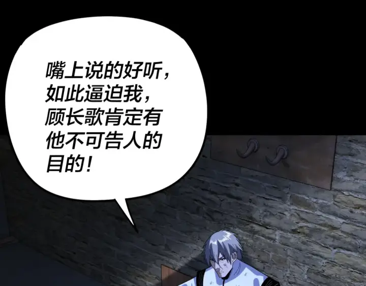 漫画《我！天命大反派》第271话 互相担忧第6张图