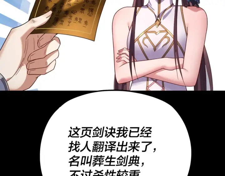 漫画《我！天命大反派》第271话 互相担忧第62张图