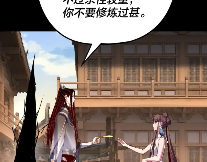 漫画《我！天命大反派》第271话 互相担忧第63张图