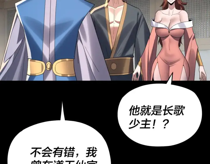 漫画《我！天命大反派》第271话 互相担忧第67张图